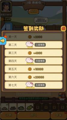 村长养猪场  v2.1图3