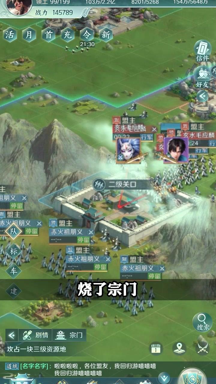 仙门崛起战略版