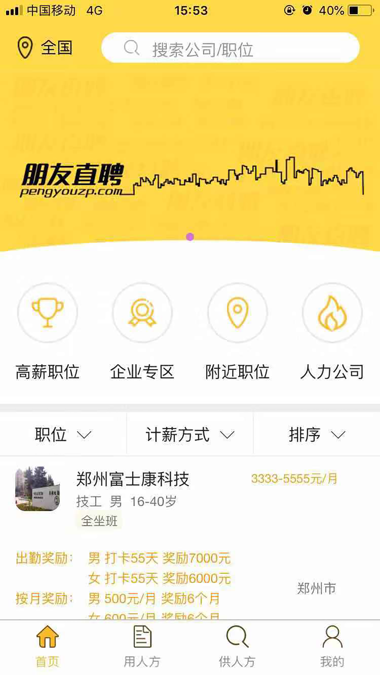 朋友直聘  v0.1.1图1