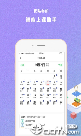 艺步机构版  v6.1.7图1