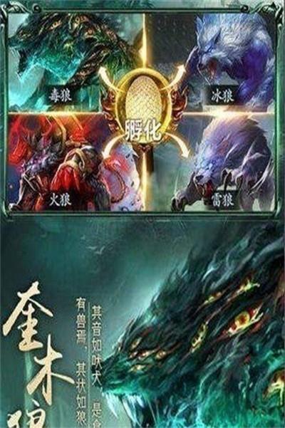 山海魂兽录