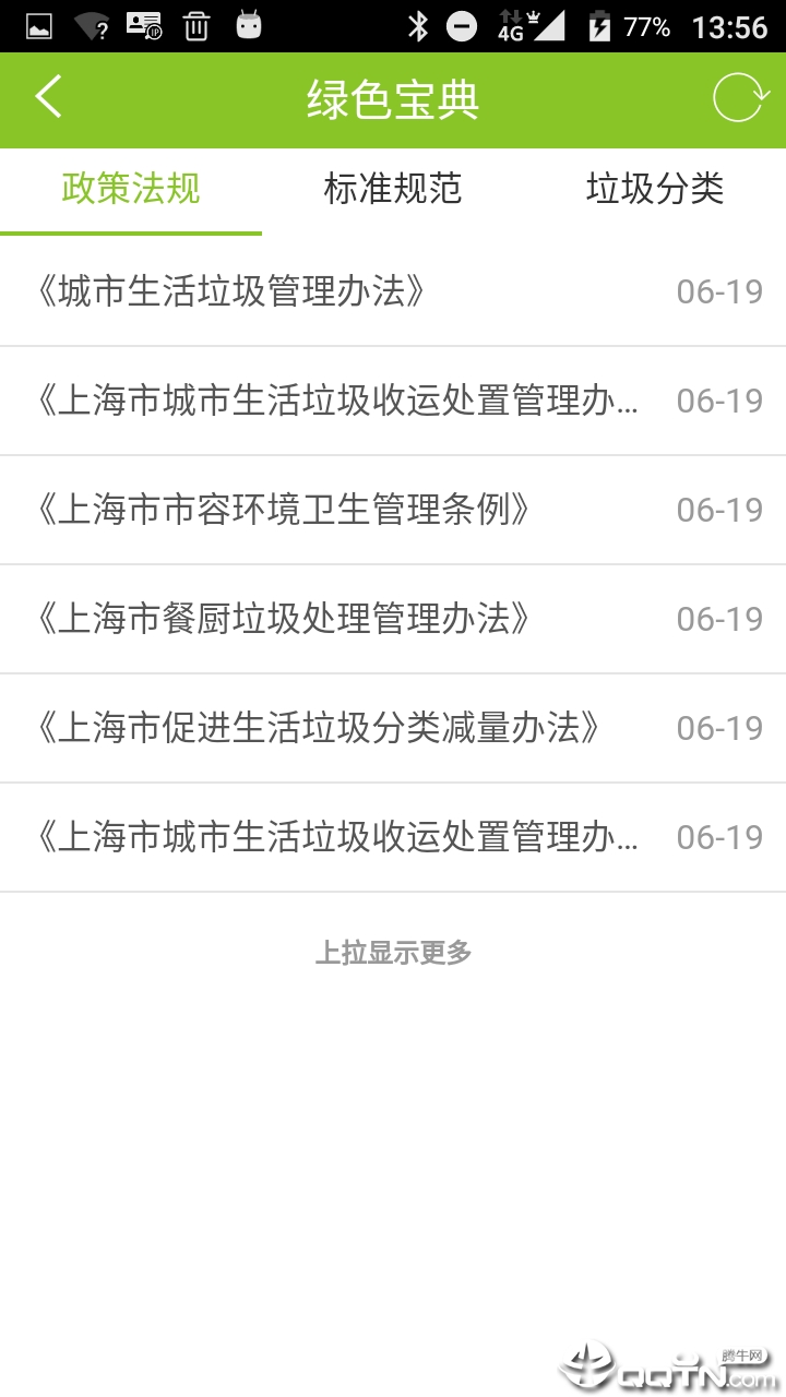 绿账保洁