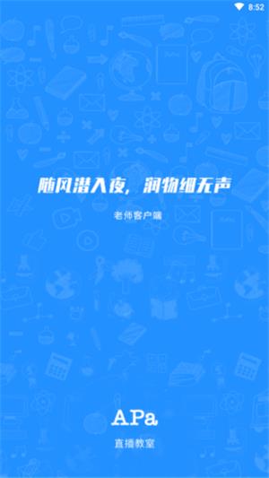 Apa直播教室  v1.0.0图1