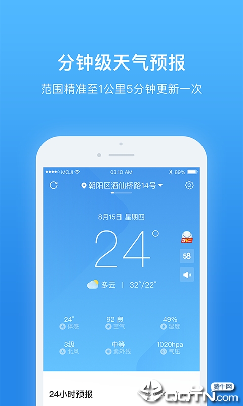 天气非常准  v7.0924.02图1