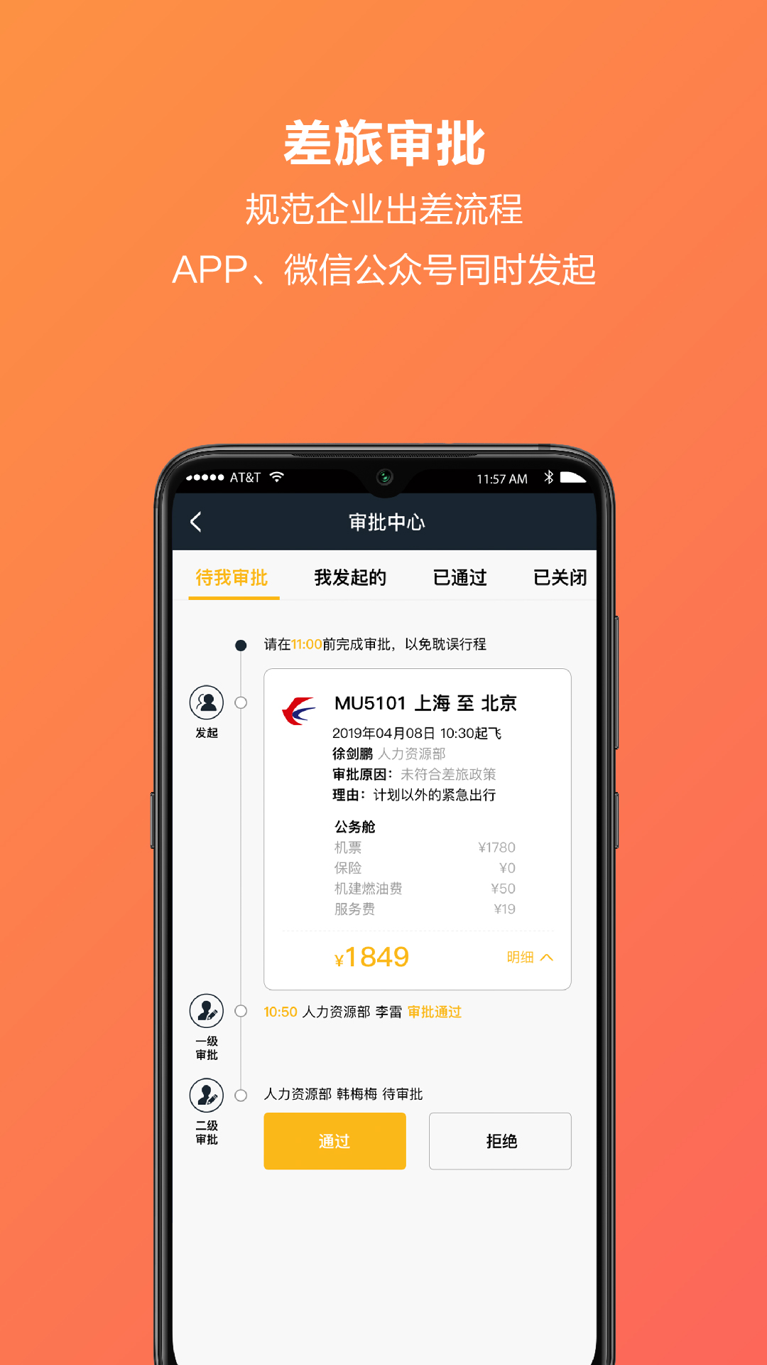 商旅客  v1.0.1.20191022图3