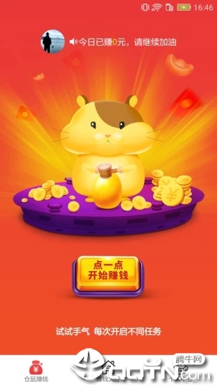 仓鼠赚钱  v1.0.3图4
