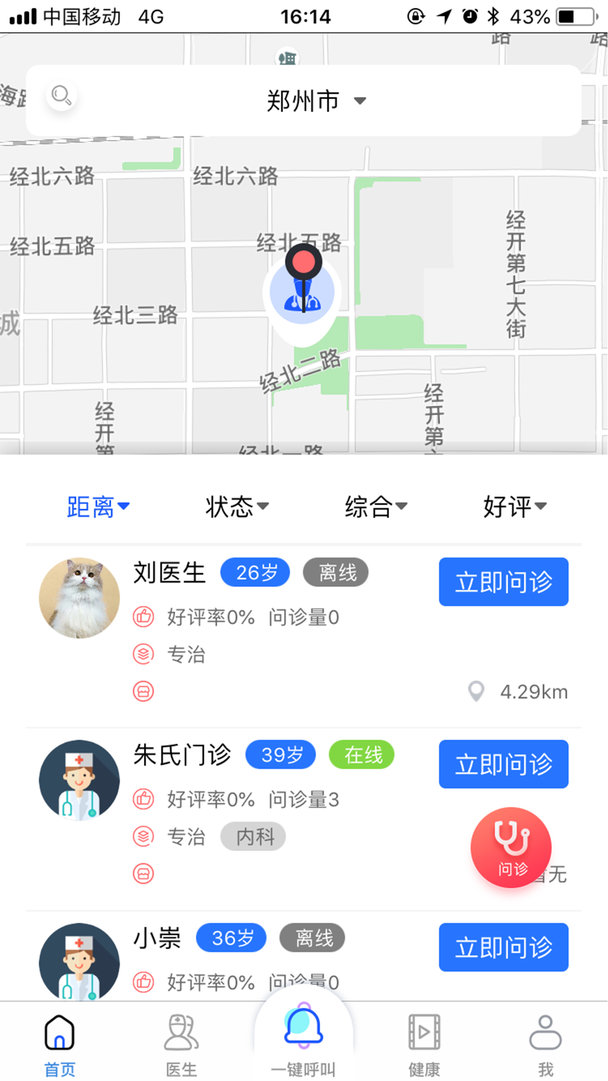 蜜蜂找医生  v1.0.8图4
