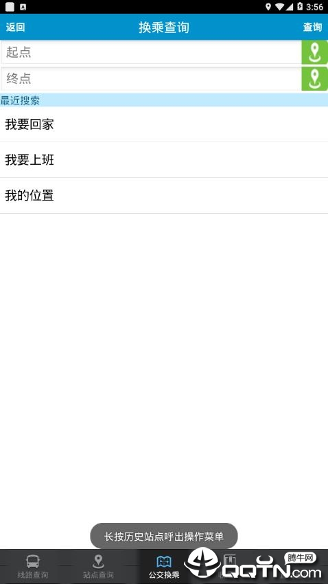 淮南掌上公交