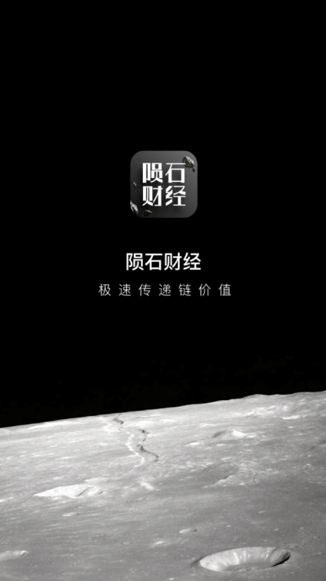陨石财经  v1.0.5图1