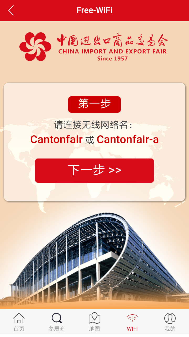广交会参展商版  v4.12图5