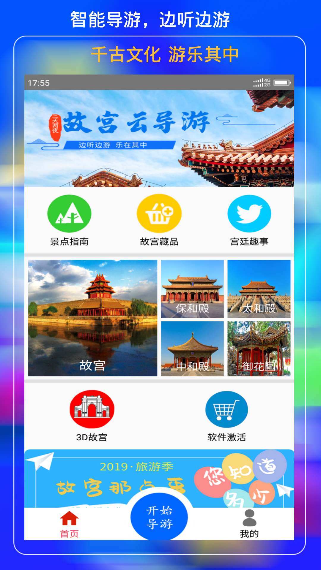 故宫云导游  v1.2.1图1