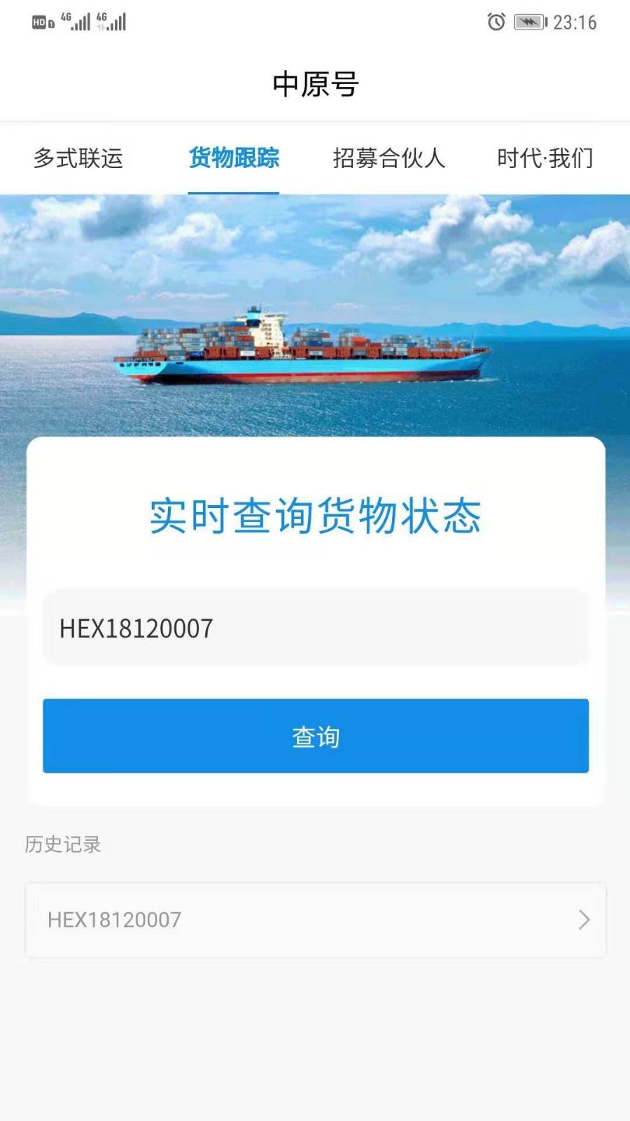 中原号  v1.1.0图2