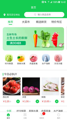 心鲜到家  v2.0图1