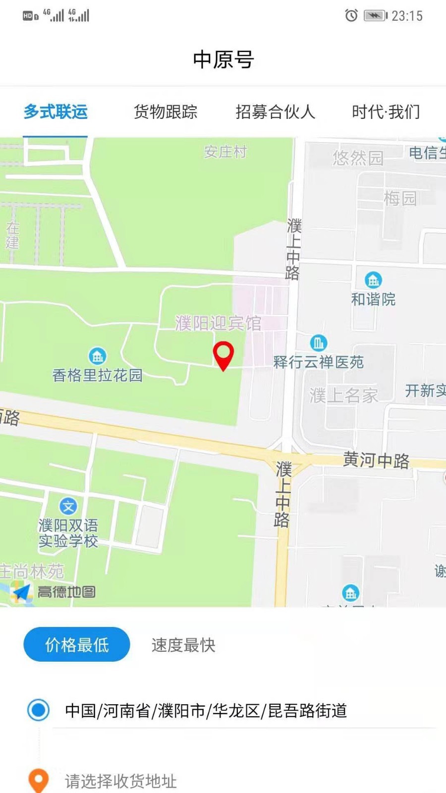 中原号  v1.1.0图1