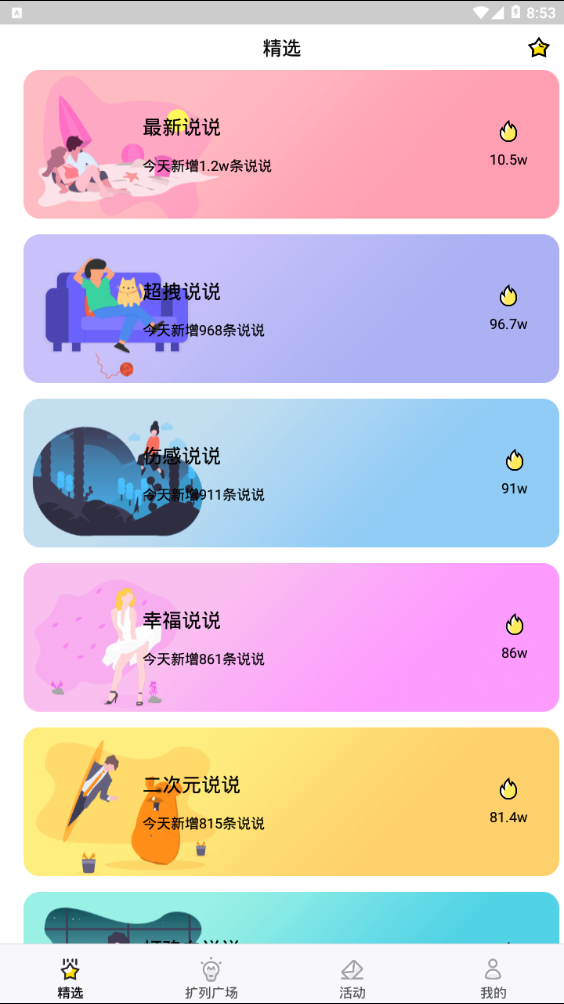 空间说说扩列  v3.3.5图2