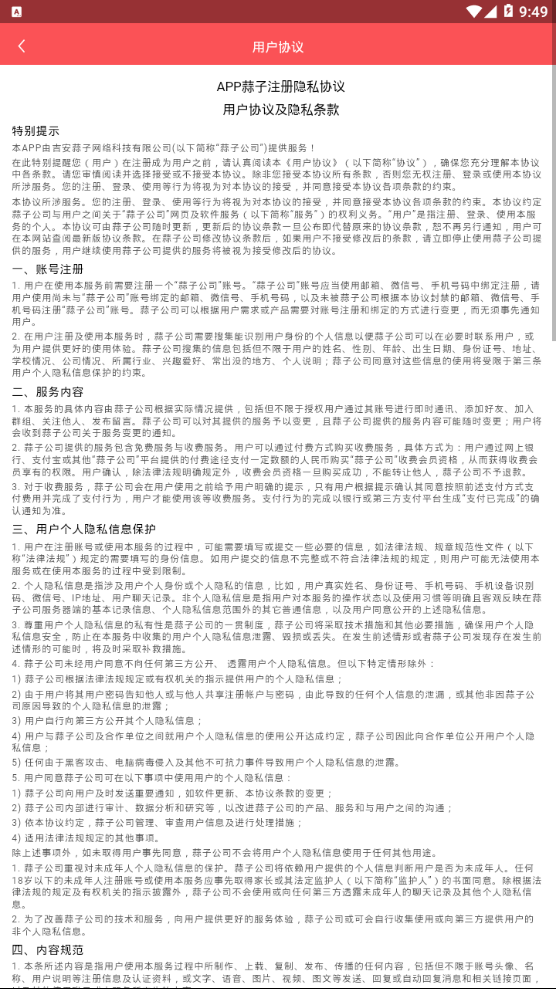 蒜子  v2.0.8图4