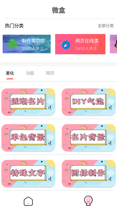 微盒  v2.3.2图2