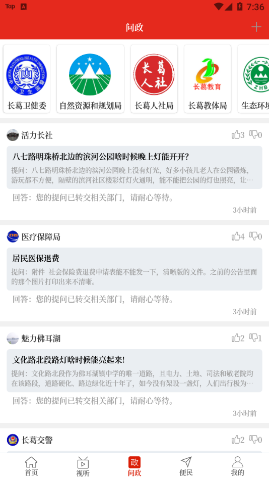 云上长葛  v2.5.1图2