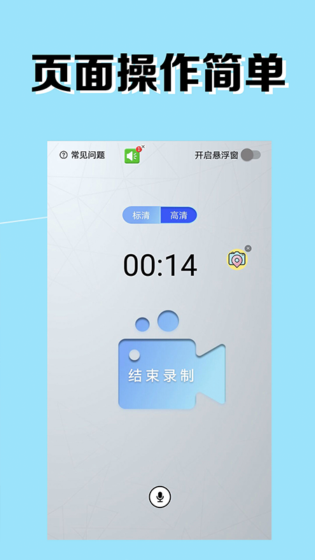 我的录屏助手  v2.4.21图3