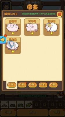 村长养猪场  v2.1图2