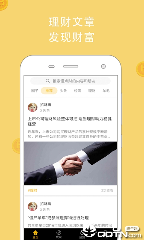 懂点财  v2.6.0图2