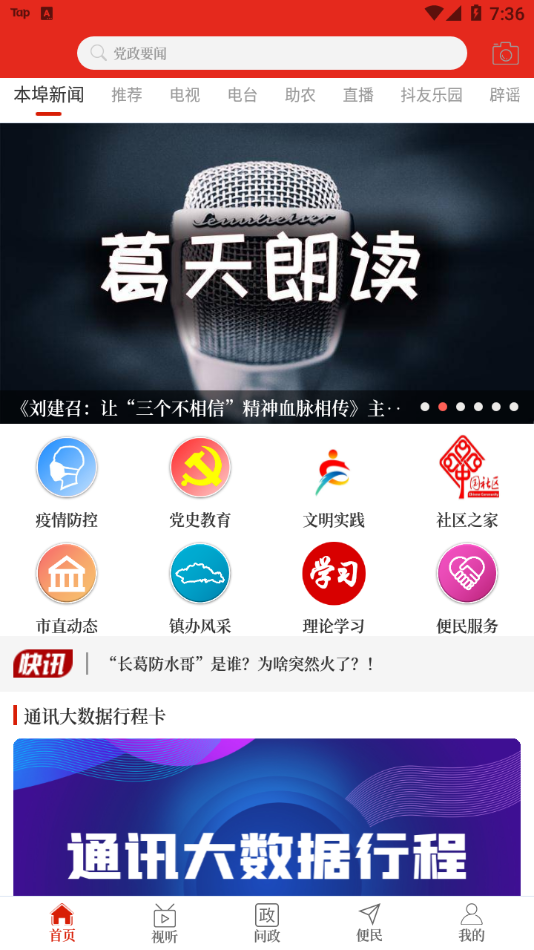 云上长葛  v2.5.1图3