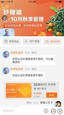学农直播端  v1.0.0.3图2
