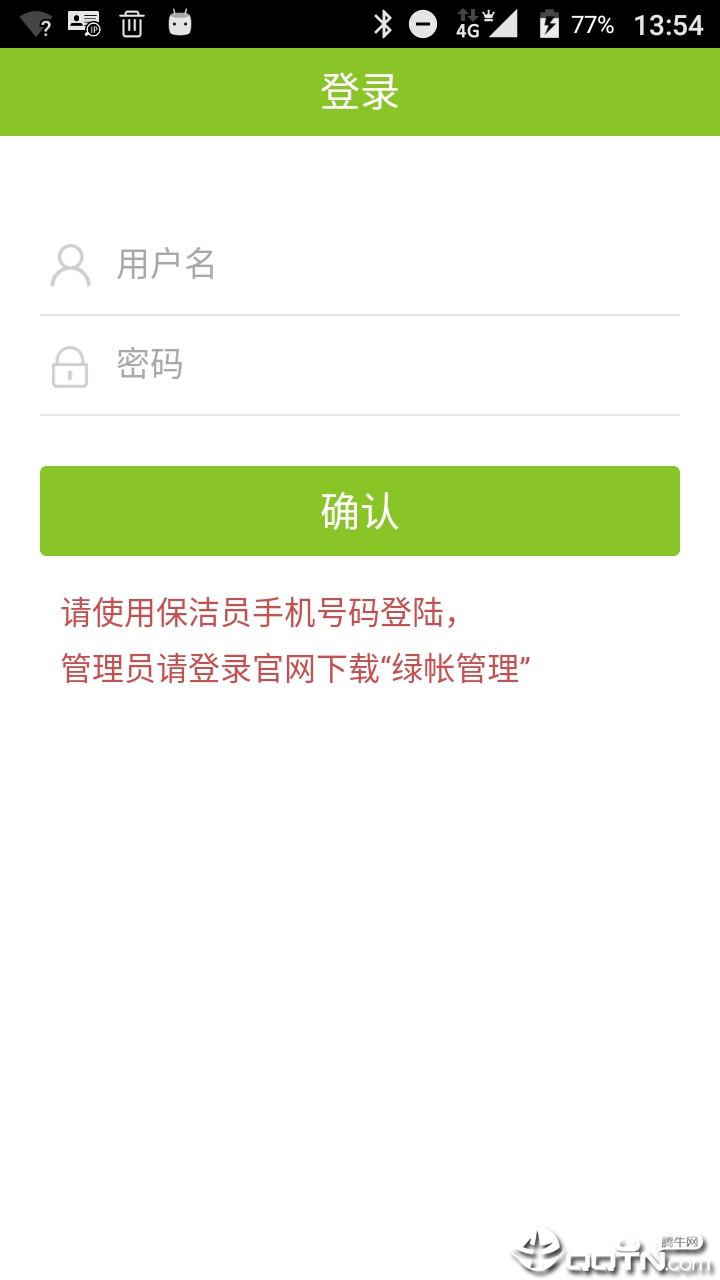 绿账保洁  v3.1图1