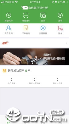 微邮付转介版  v1.3.1图1