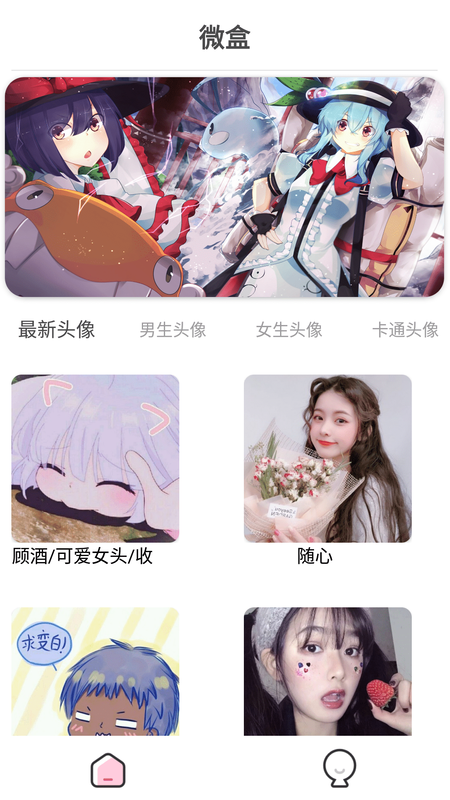 微盒  v2.3.2图1