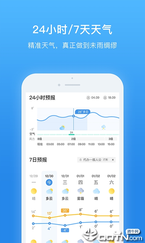 天气非常准  v7.0924.02图2