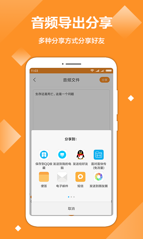 文字转音频  v1.2.1图1