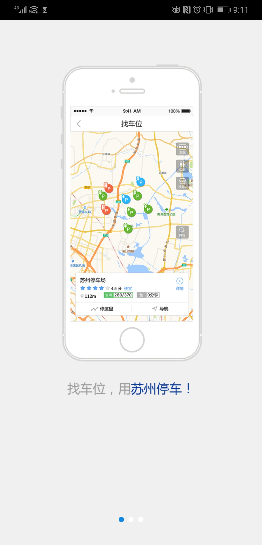 苏州停车  v1.0.5图1