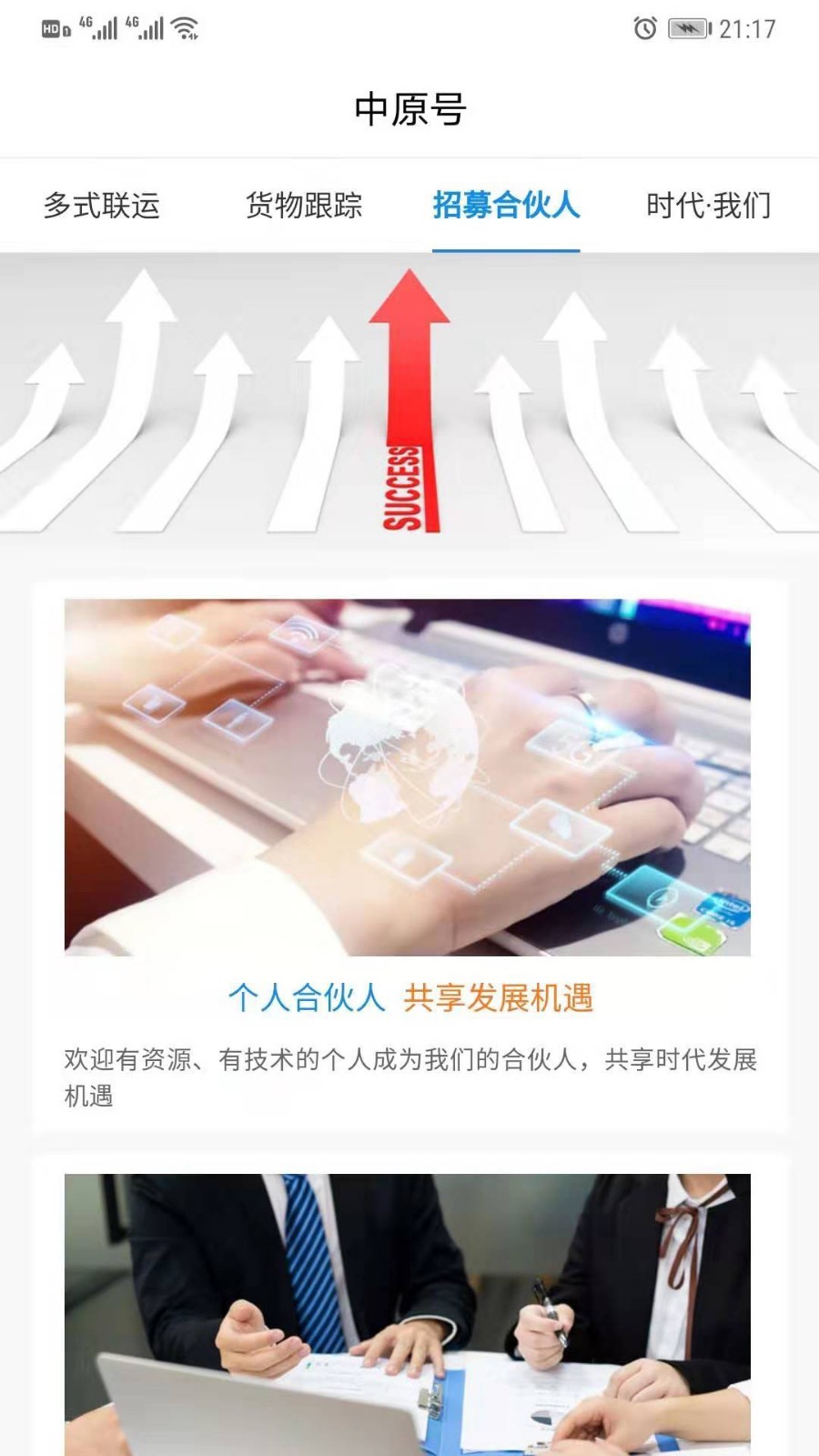 中原号  v1.1.0图4