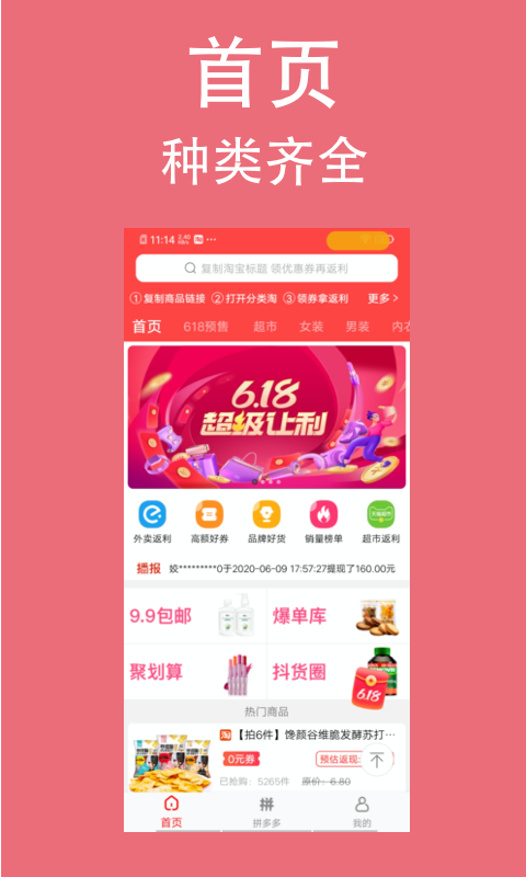 分类淘  v1.2.6图5