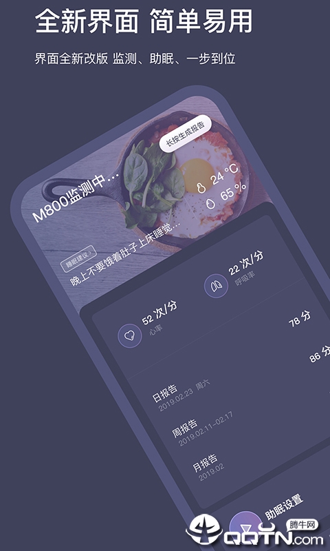 SleepNote  v3.7.16图1