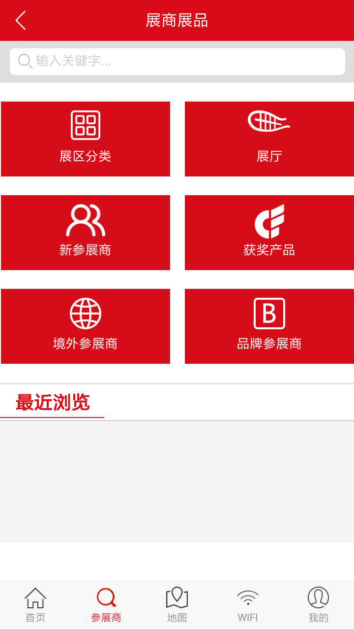 广交会参展商版  v4.12图1