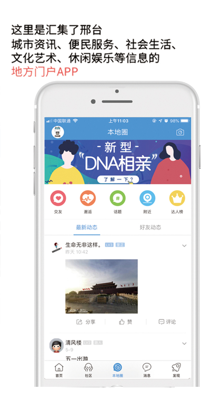 邢台同城  v3.0.12图4