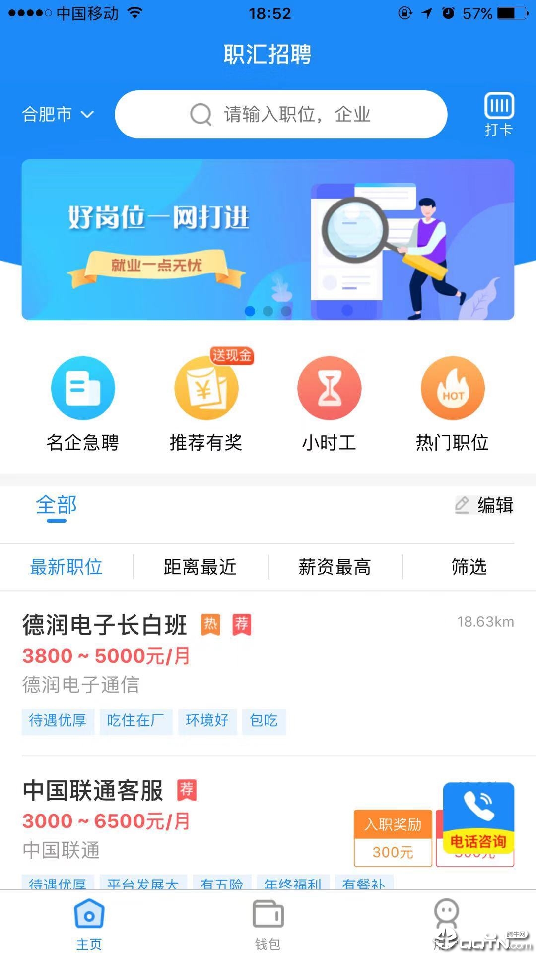 职汇招聘  v1.2.0图1