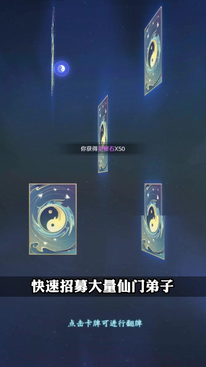 仙门崛起战略版  v1.0图2