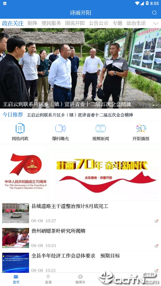 诗画开阳  v1.0.2图3