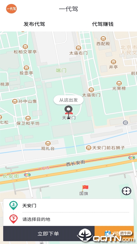 一代驾  v3.8.0图2