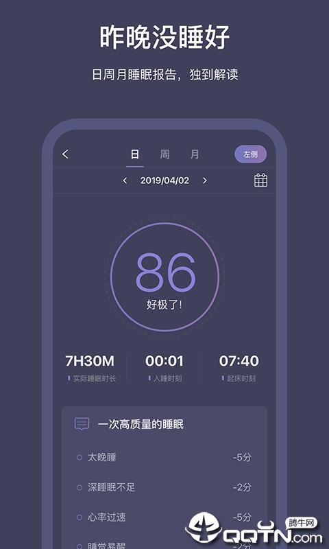 SleepNote  v3.7.16图3