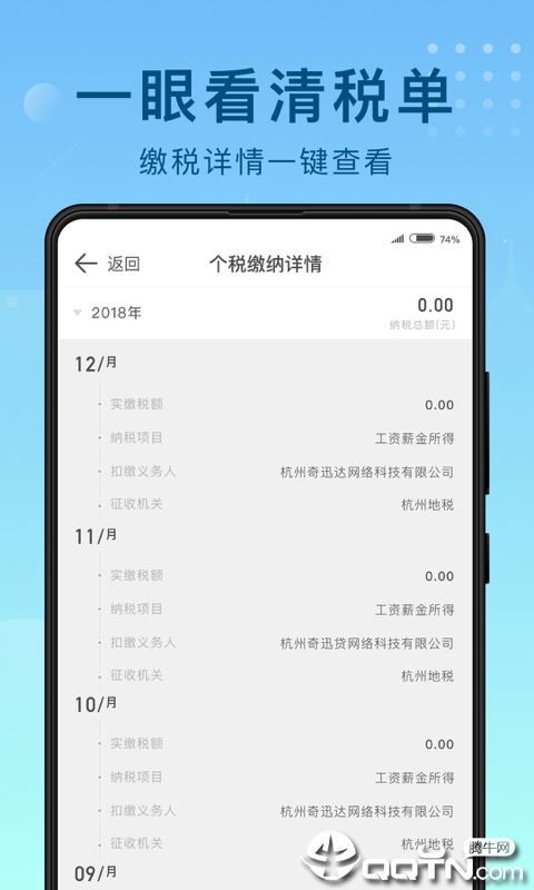 51趣个税  v1.3.0图4