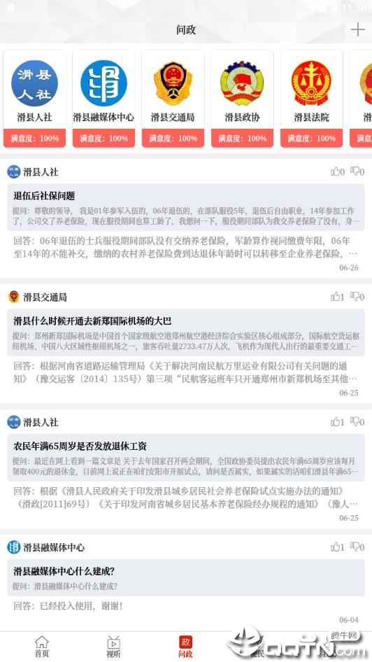 云上滑州  v2.3.7图5