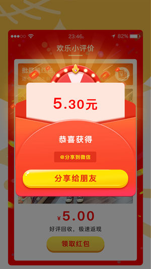 欢乐小评价  v3.1.3图2