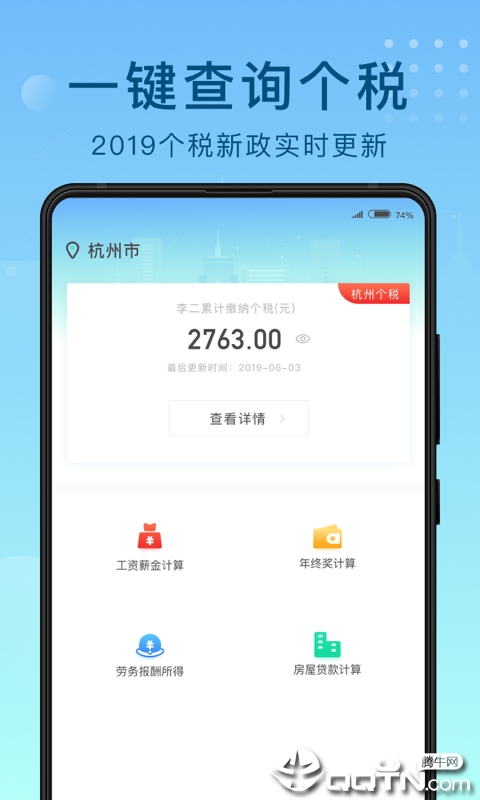 51趣个税  v1.3.0图2