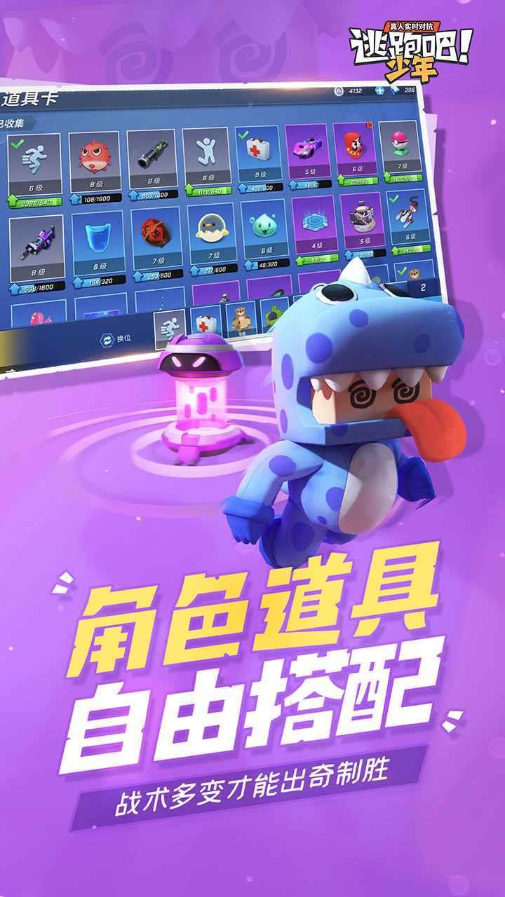 逃跑吧少年99999钻石  v8.1.4图2