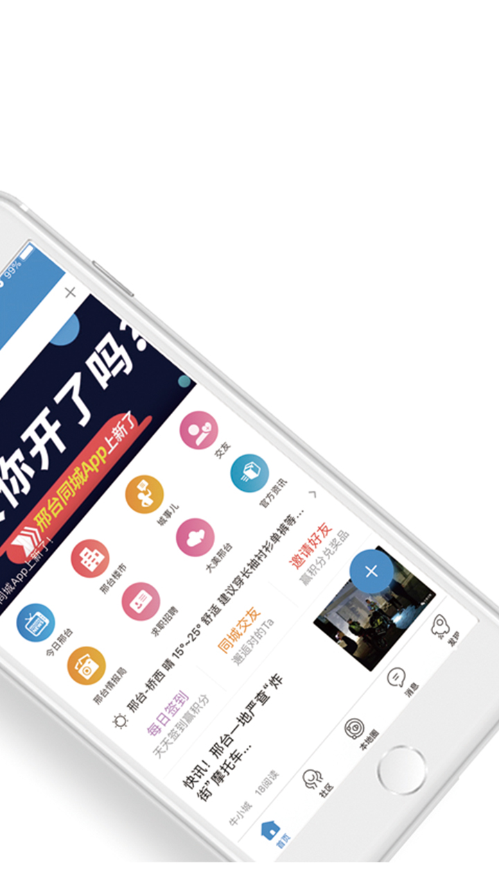 邢台同城  v3.0.12图2