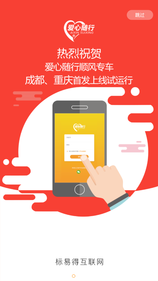爱心随行  v1.2.5图2